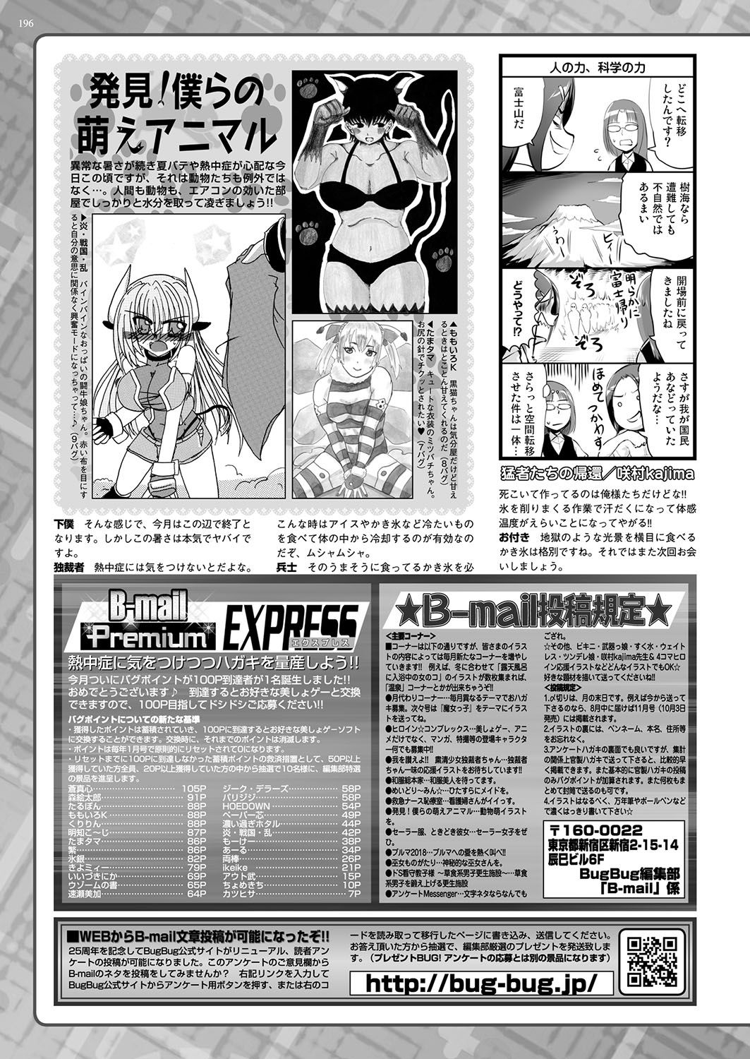 BugBug 2018-09 194