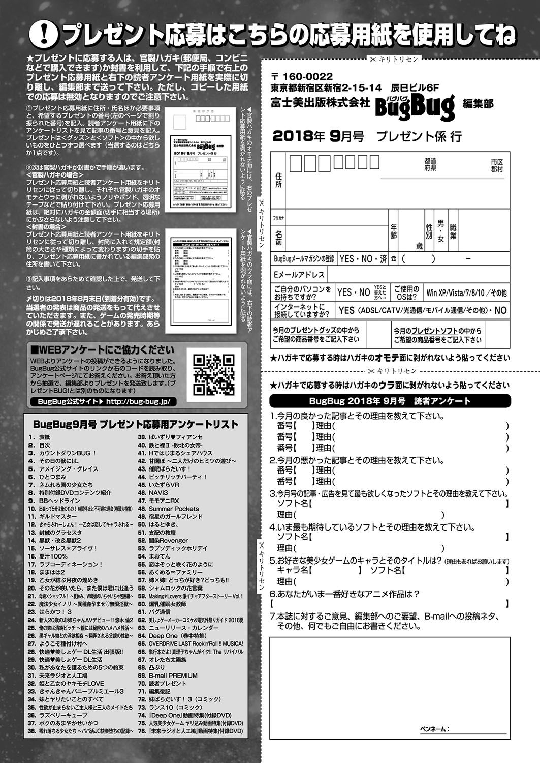 BugBug 2018-09 197