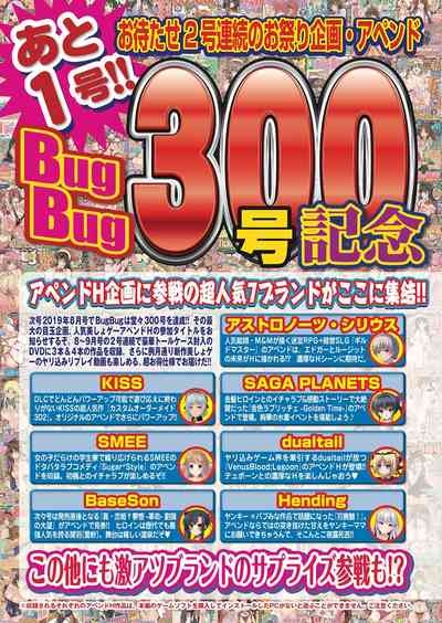 BugBug 2019-07 7