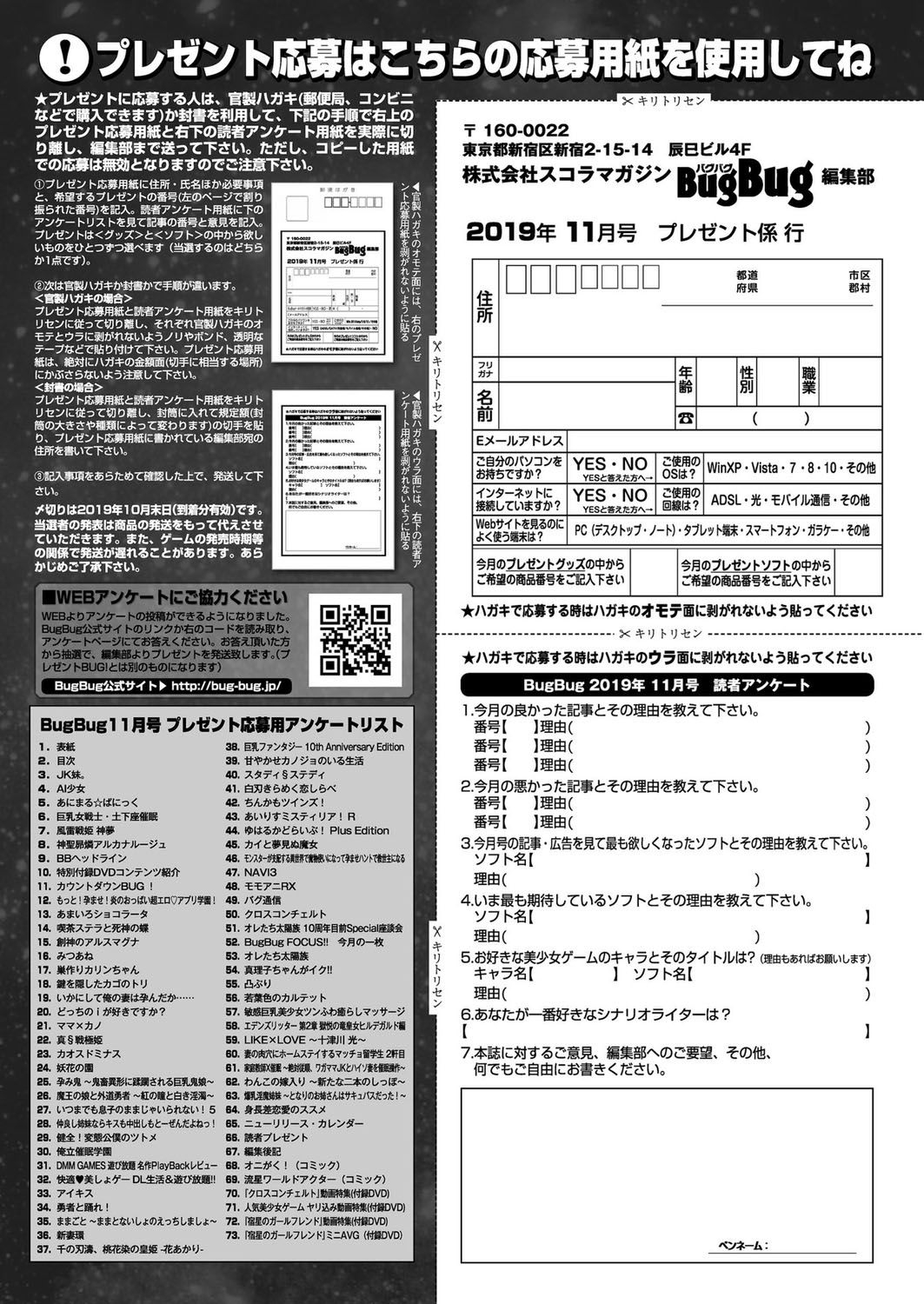 BugBug 2019-11 147