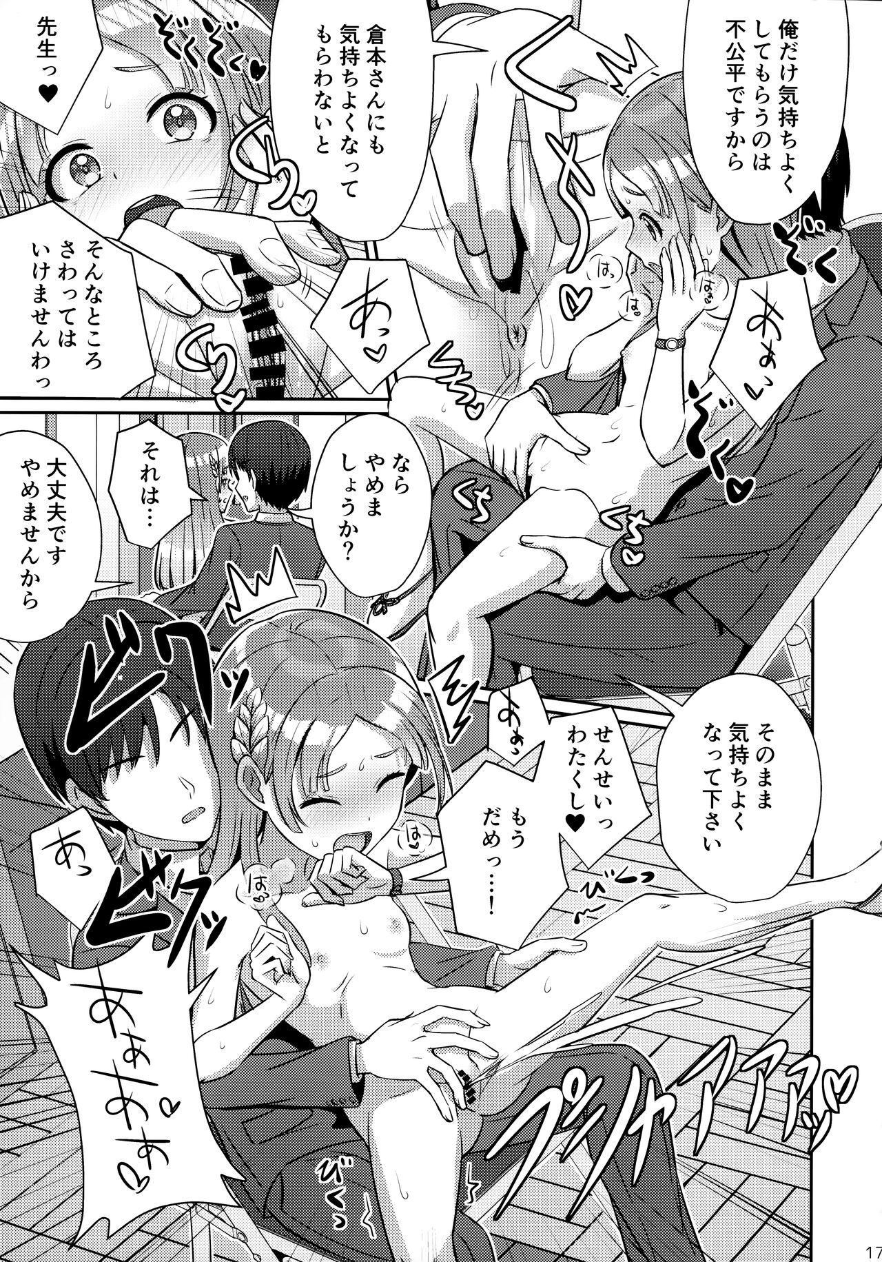 Yumegokochi na Hitotoki - Page 16