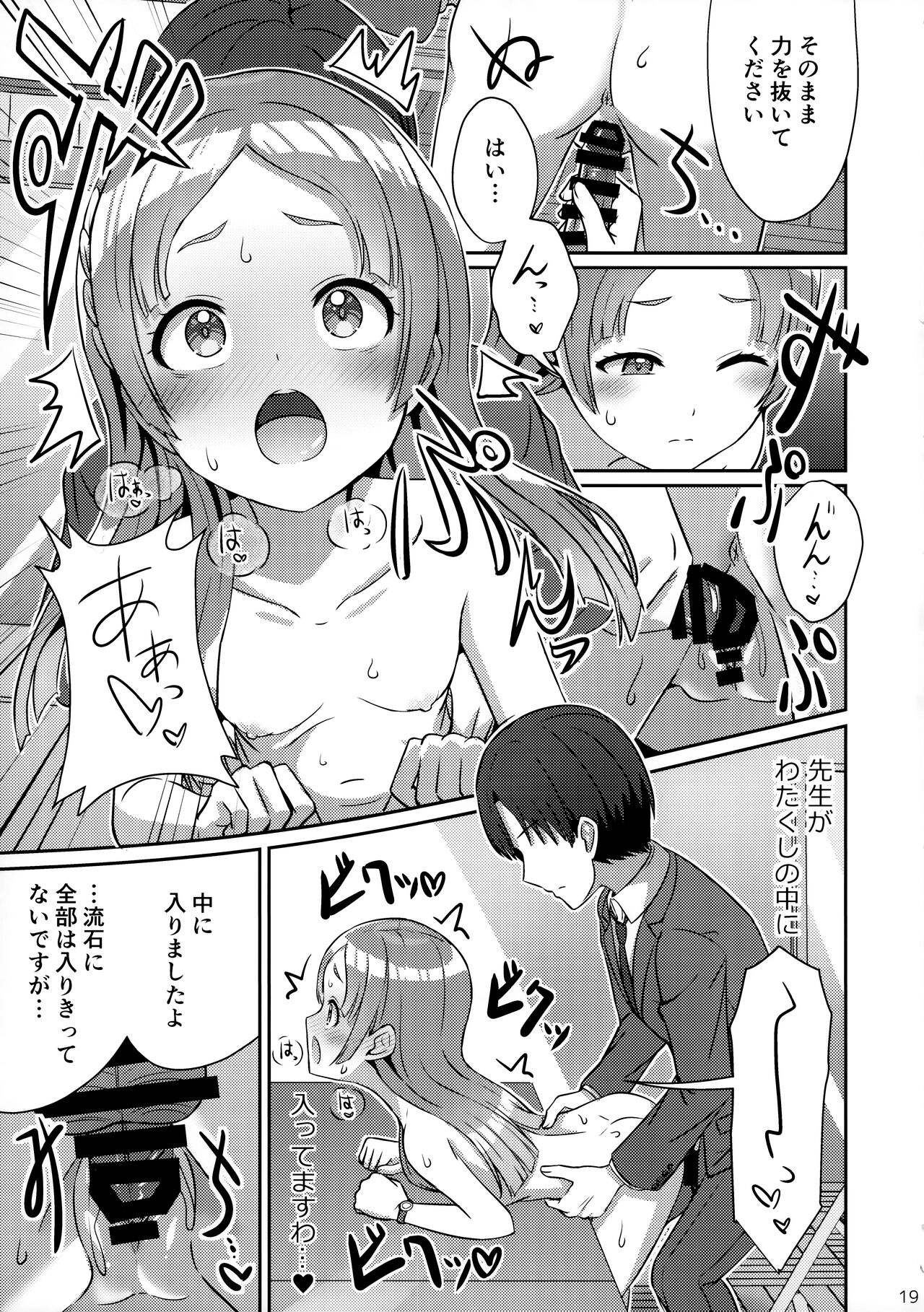 Yumegokochi na Hitotoki - Page 18
