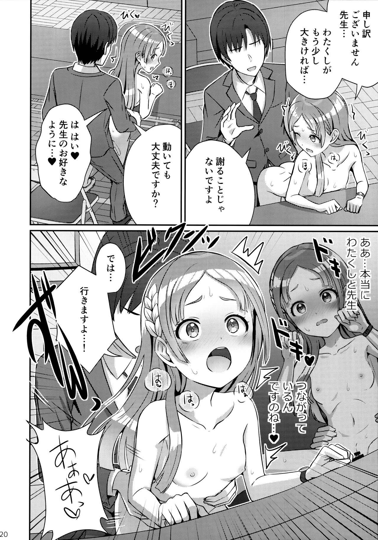Yumegokochi na Hitotoki - Page 19