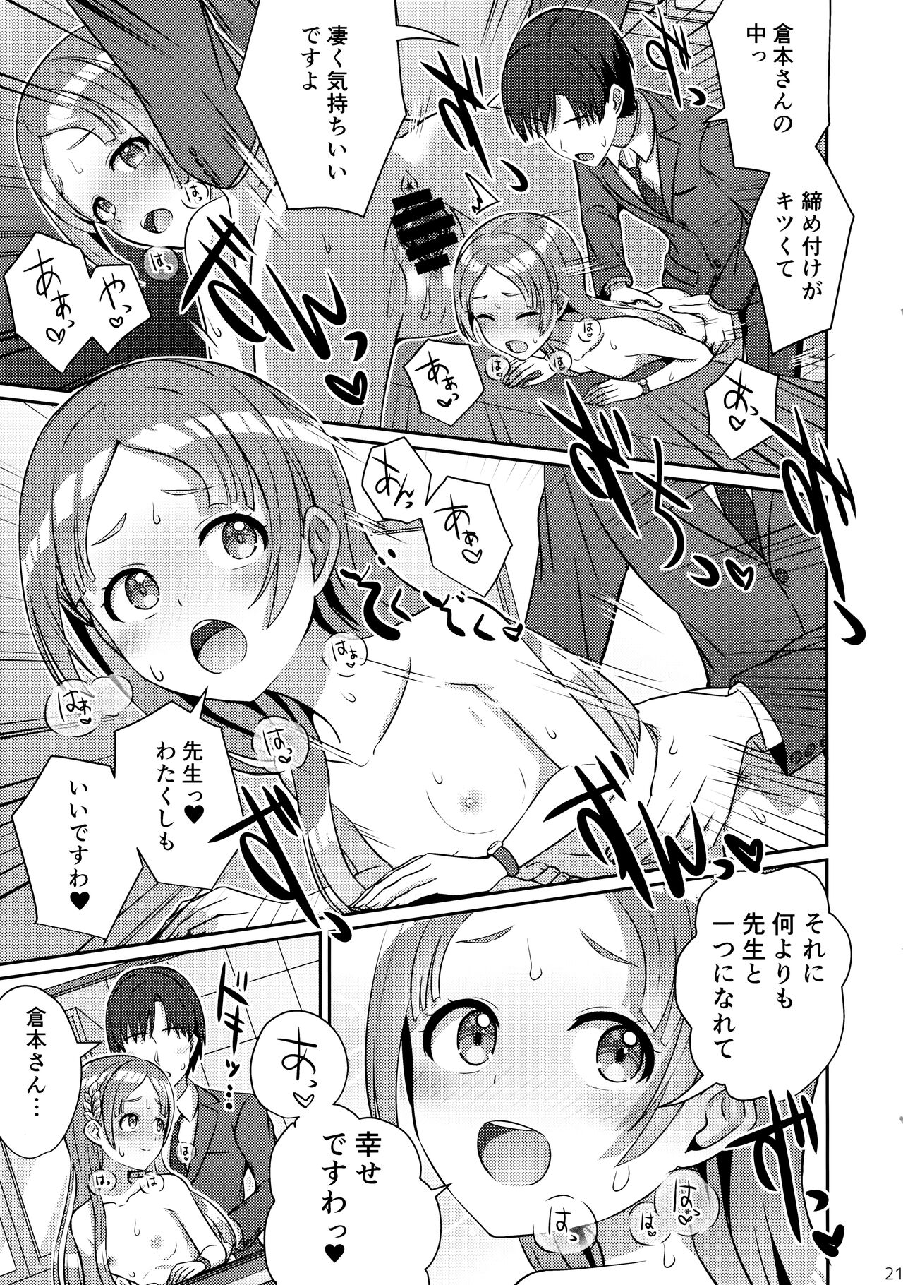 Yumegokochi na Hitotoki - Page 20