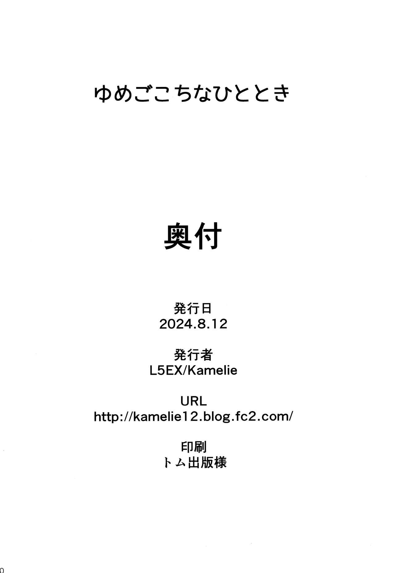 Yumegokochi na Hitotoki - Page 29