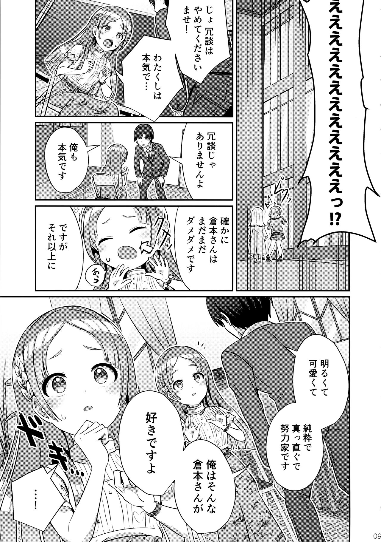 Yumegokochi na Hitotoki 8