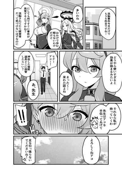 Sensei wa, Watashi no Mono desu 4