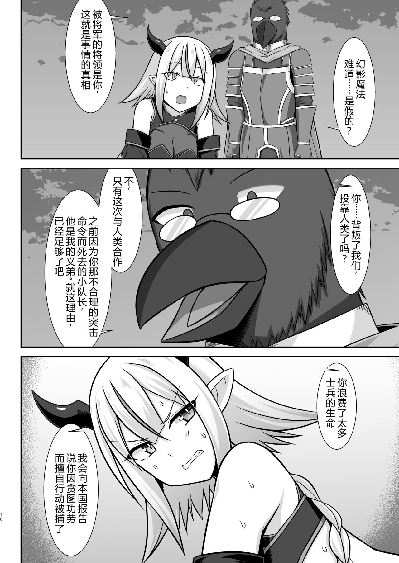 幻想妊婦臨歓 生意気な女魔族ちゃんが人間のオスにわからされていっぱいボテ腹エッチさせられる本 10