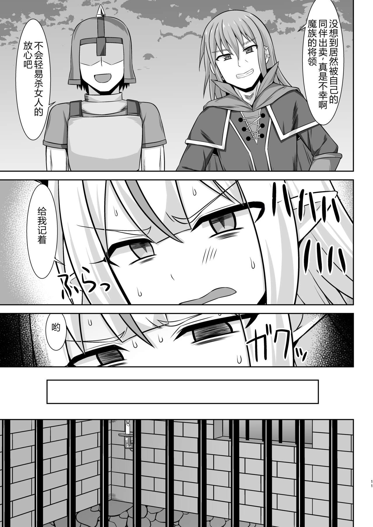 幻想妊婦臨歓 生意気な女魔族ちゃんが人間のオスにわからされていっぱいボテ腹エッチさせられる本 - Page 11