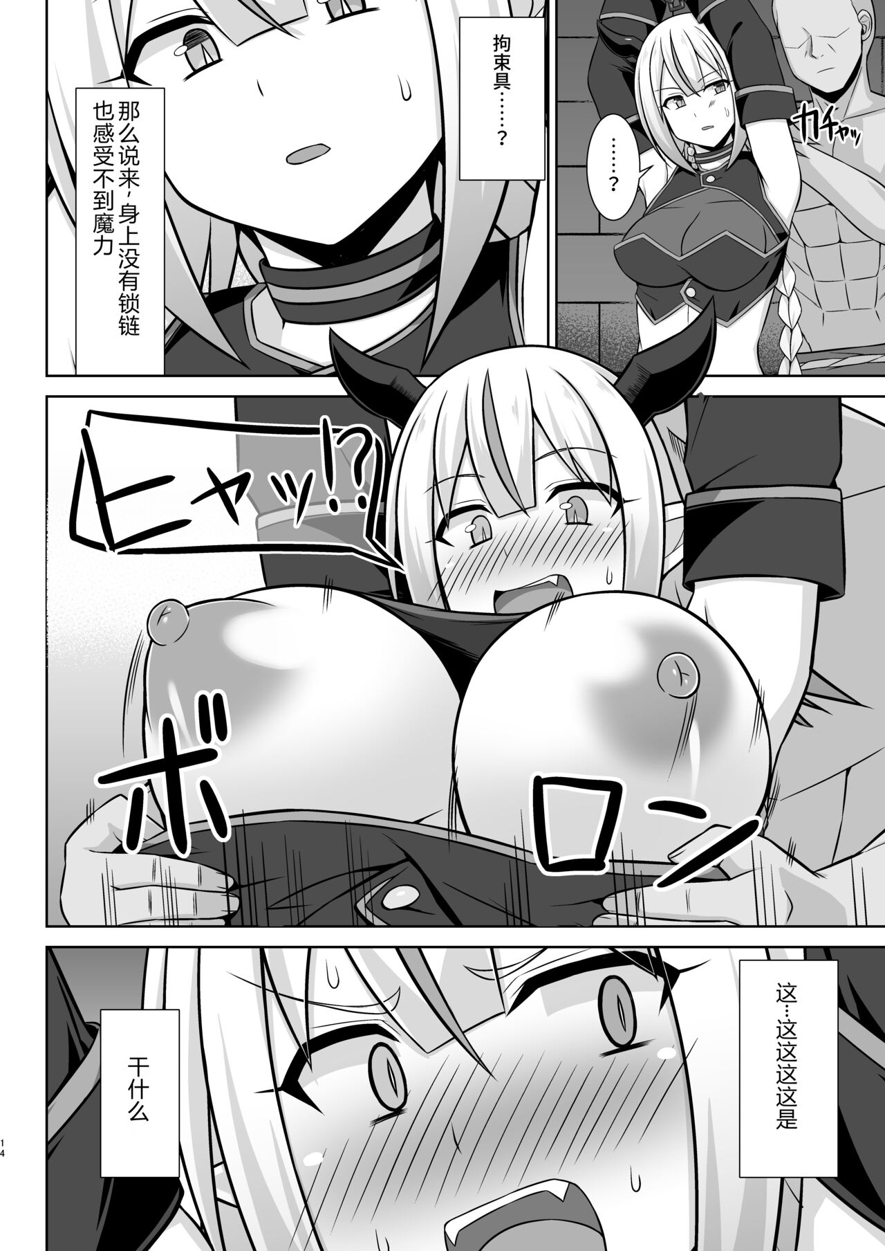 幻想妊婦臨歓 生意気な女魔族ちゃんが人間のオスにわからされていっぱいボテ腹エッチさせられる本 - Page 14