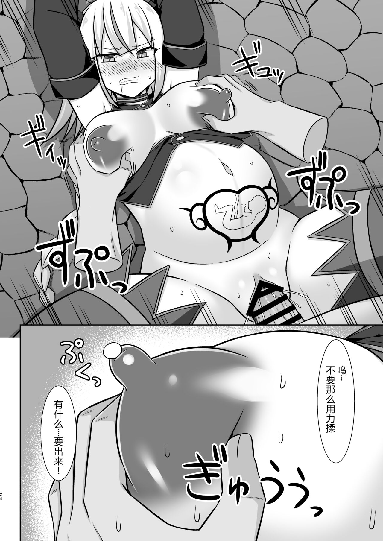 幻想妊婦臨歓 生意気な女魔族ちゃんが人間のオスにわからされていっぱいボテ腹エッチさせられる本 - Page 24