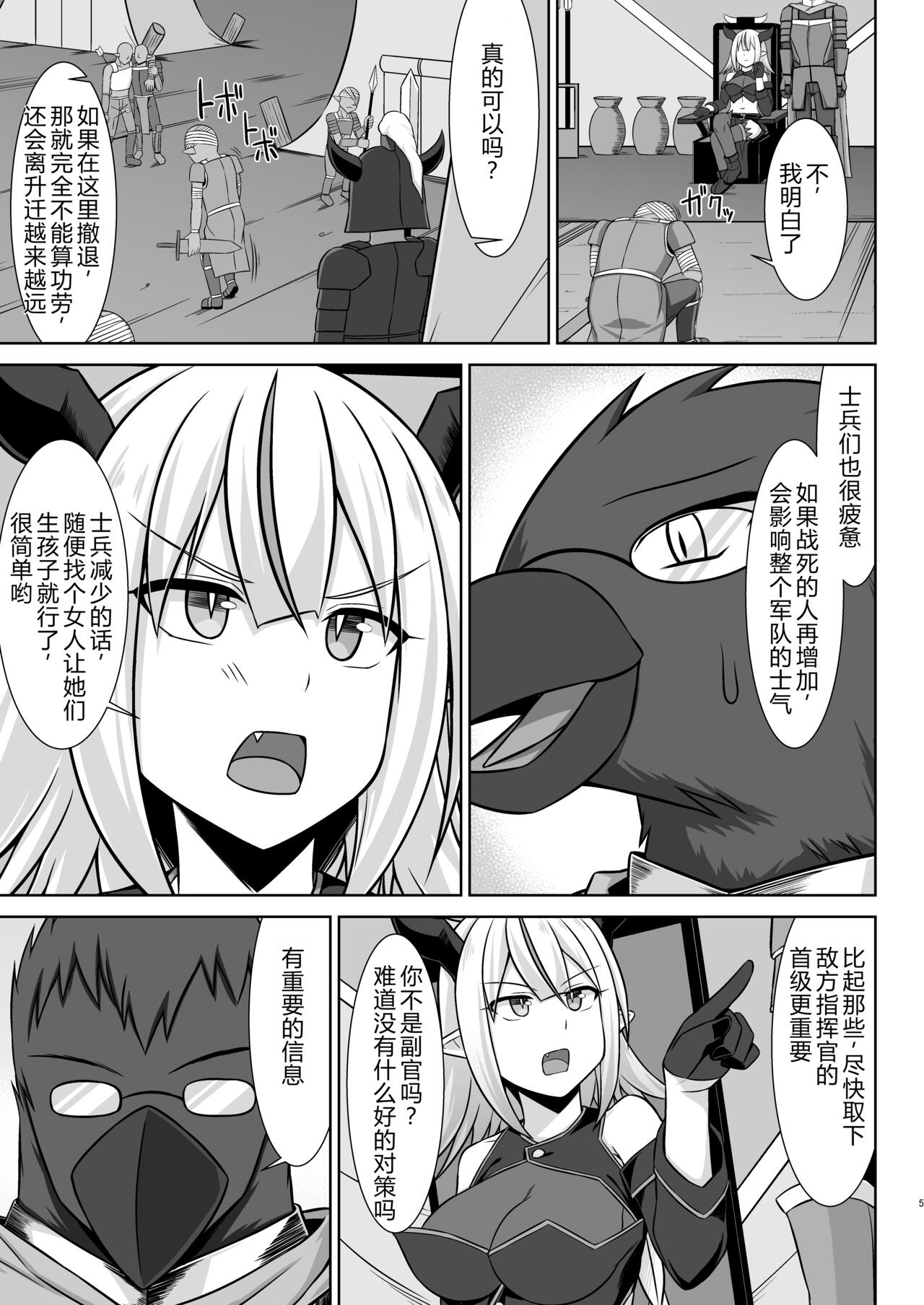 幻想妊婦臨歓 生意気な女魔族ちゃんが人間のオスにわからされていっぱいボテ腹エッチさせられる本 5