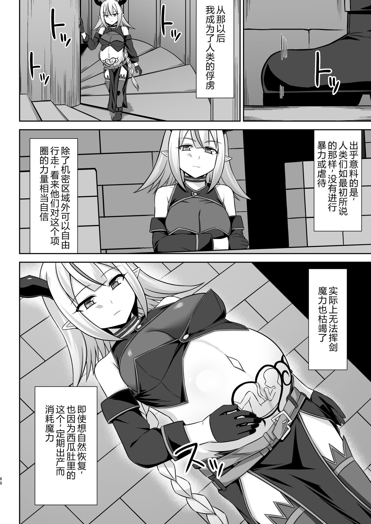 幻想妊婦臨歓 生意気な女魔族ちゃんが人間のオスにわからされていっぱいボテ腹エッチさせられる本 - Page 68