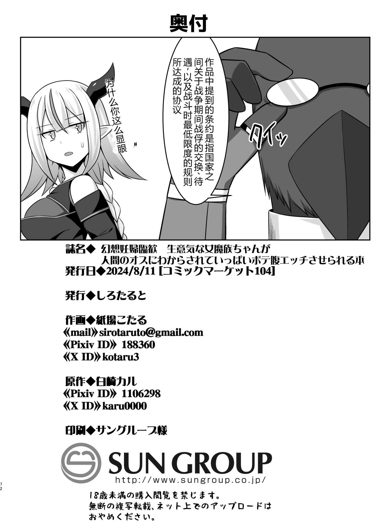 幻想妊婦臨歓 生意気な女魔族ちゃんが人間のオスにわからされていっぱいボテ腹エッチさせられる本 - Page 72