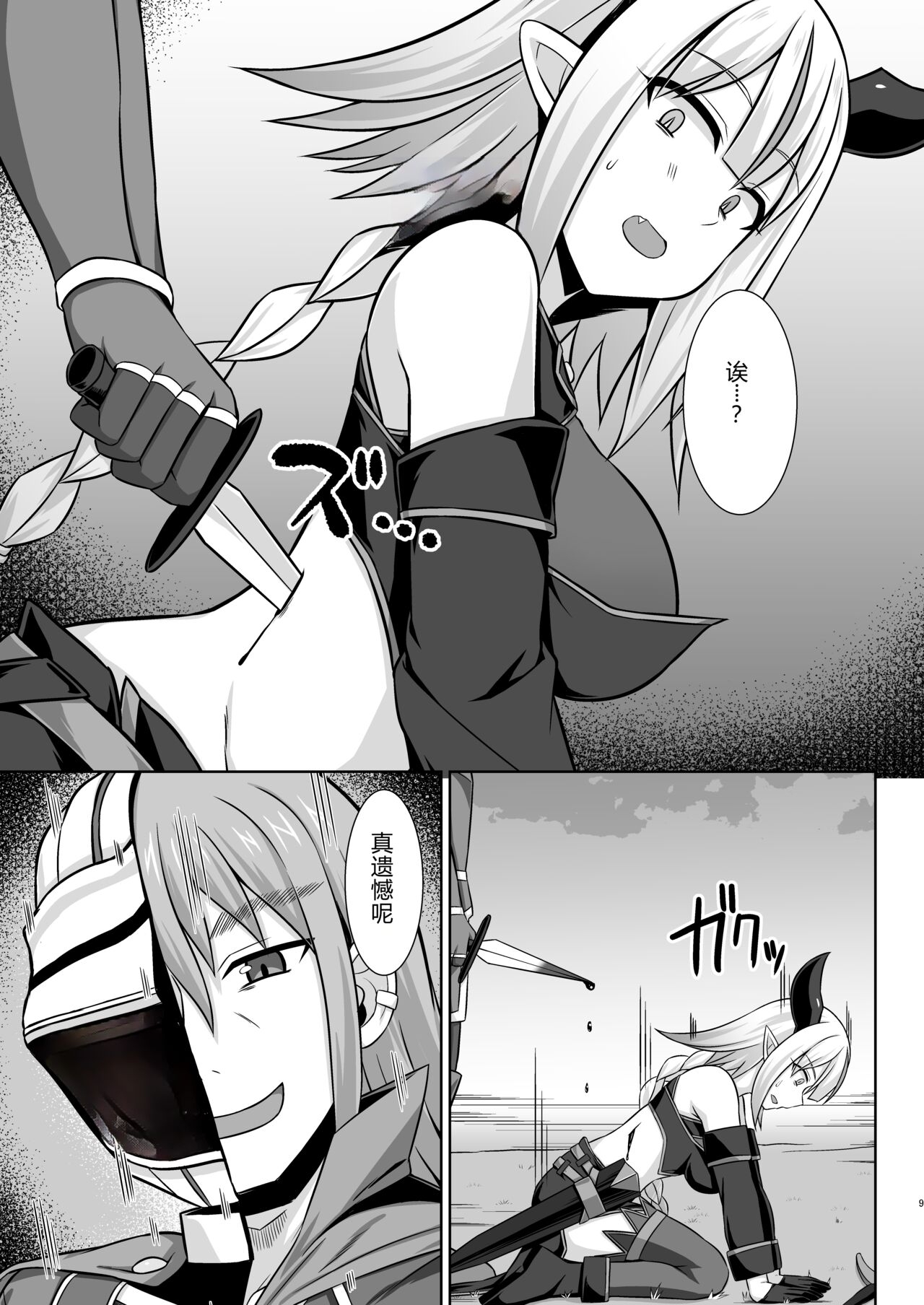 幻想妊婦臨歓 生意気な女魔族ちゃんが人間のオスにわからされていっぱいボテ腹エッチさせられる本 9