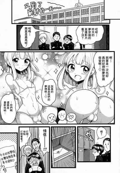 Class de Medatanai Jimi Megane no Aitsu wa Hentai Bitch no Otokonoko!? 3