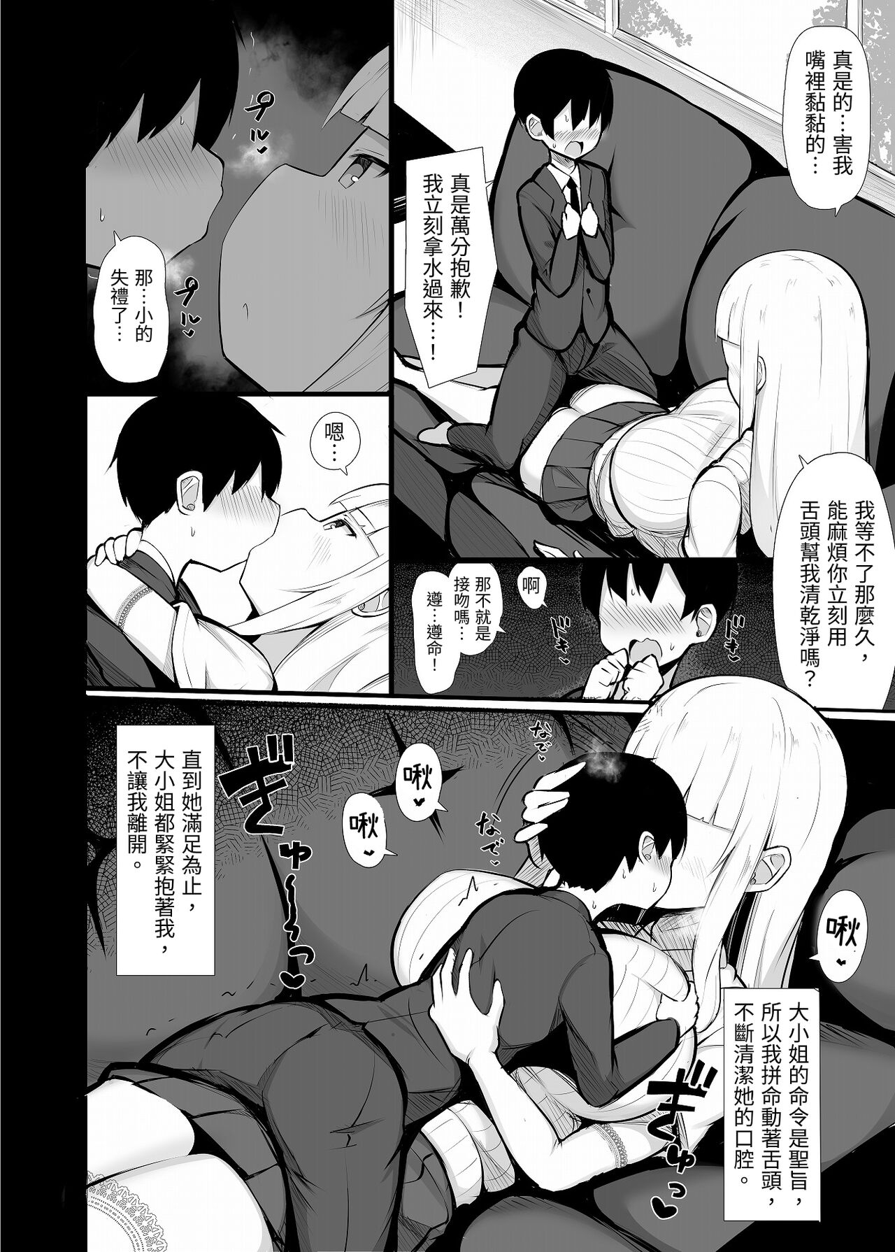Ojou-sama ni Kawareta Boku - Page 11