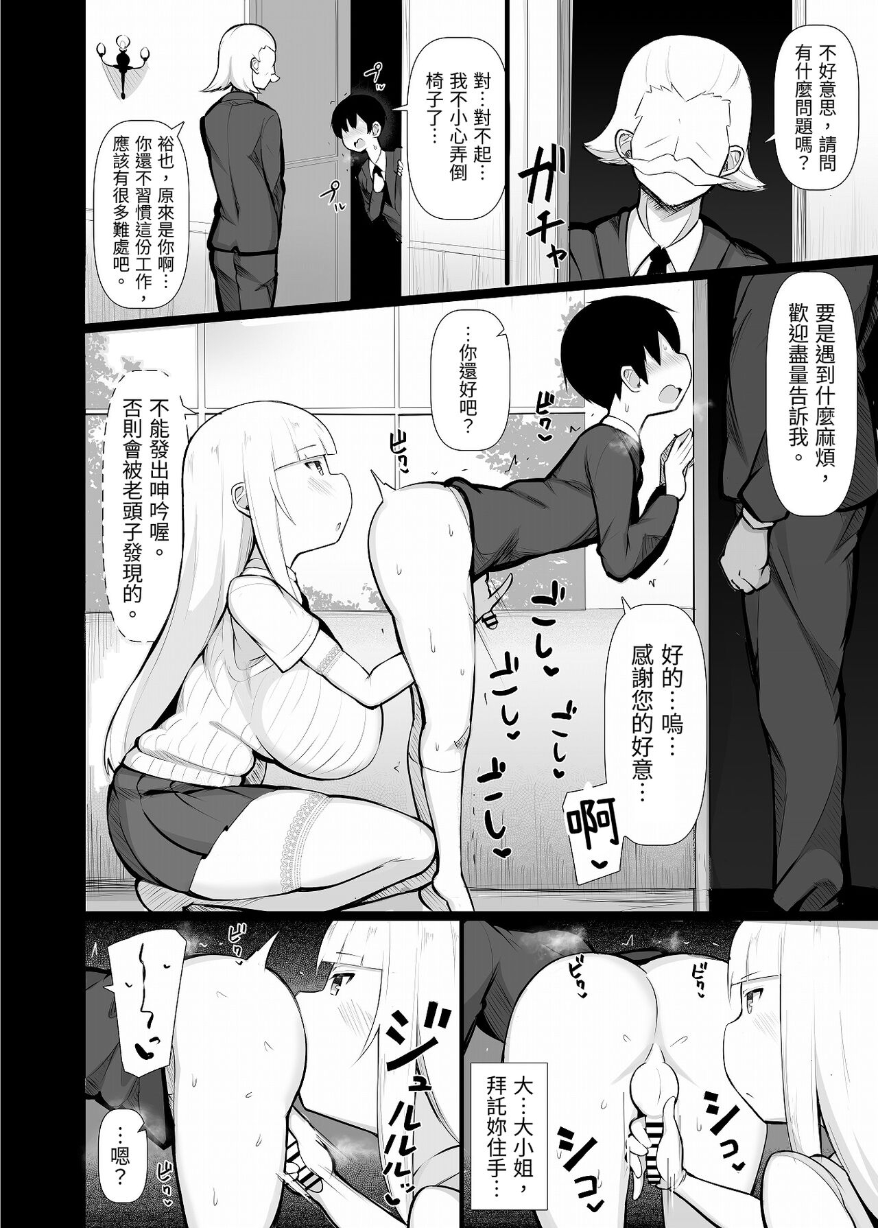 Ojou-sama ni Kawareta Boku - Page 15