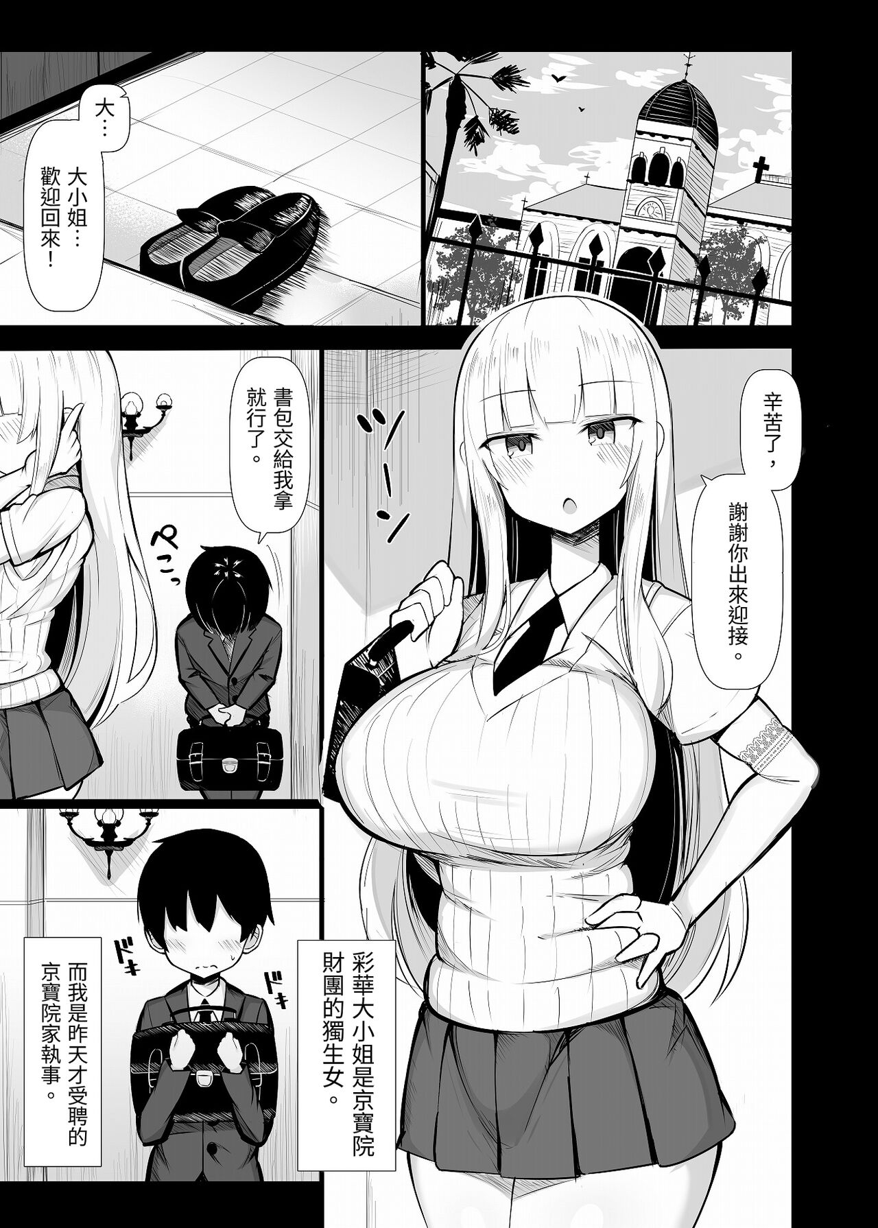 Ojou-sama ni Kawareta Boku - Page 2