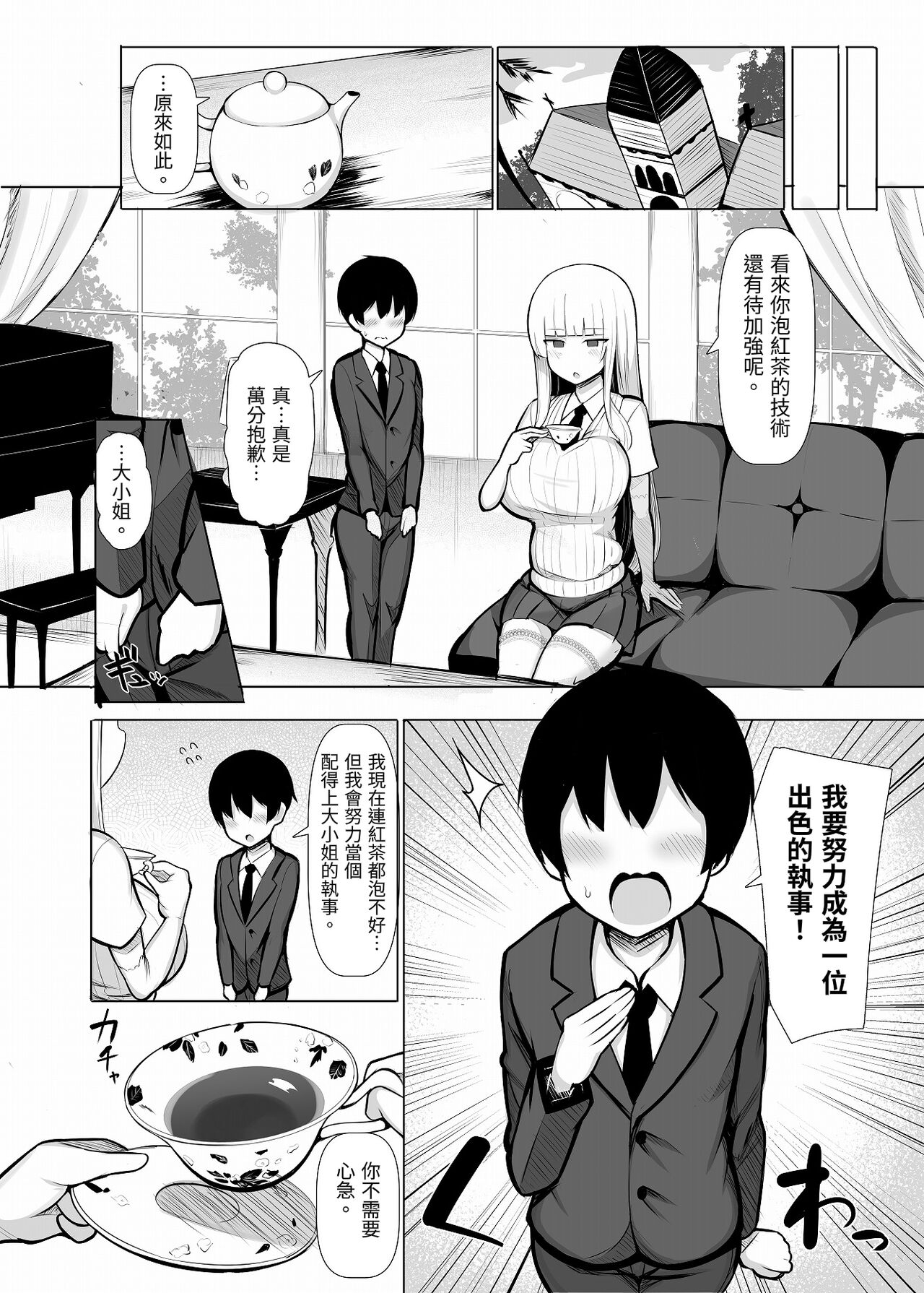 Ojou-sama ni Kawareta Boku - Page 35