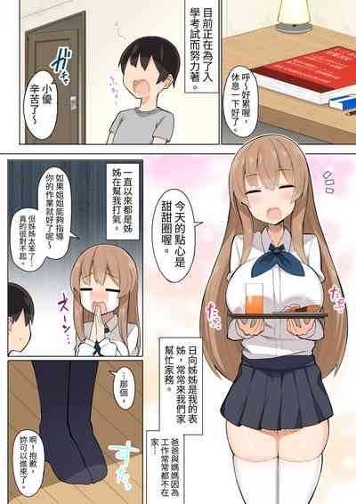 Oneetachi to Ama Ama Juken Benkyou 2