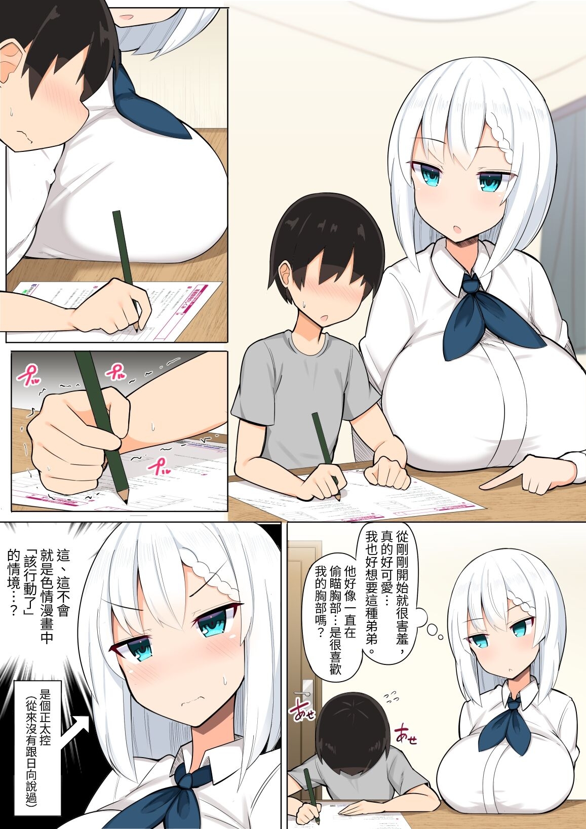 Oneetachi to Ama Ama Juken Benkyou - Page 4