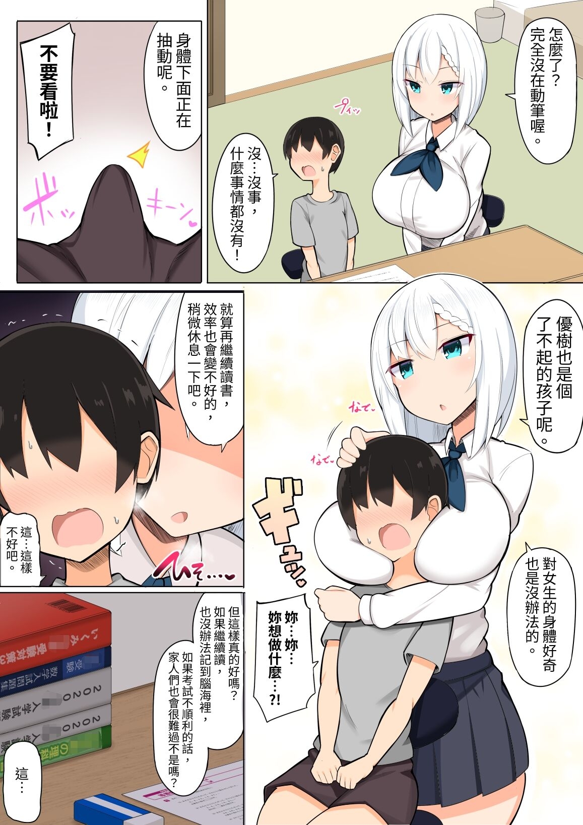 Oneetachi to Ama Ama Juken Benkyou - Page 5