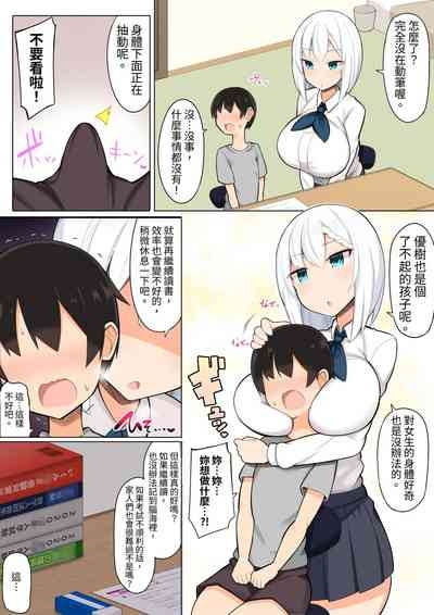 Oneetachi to Ama Ama Juken Benkyou 5