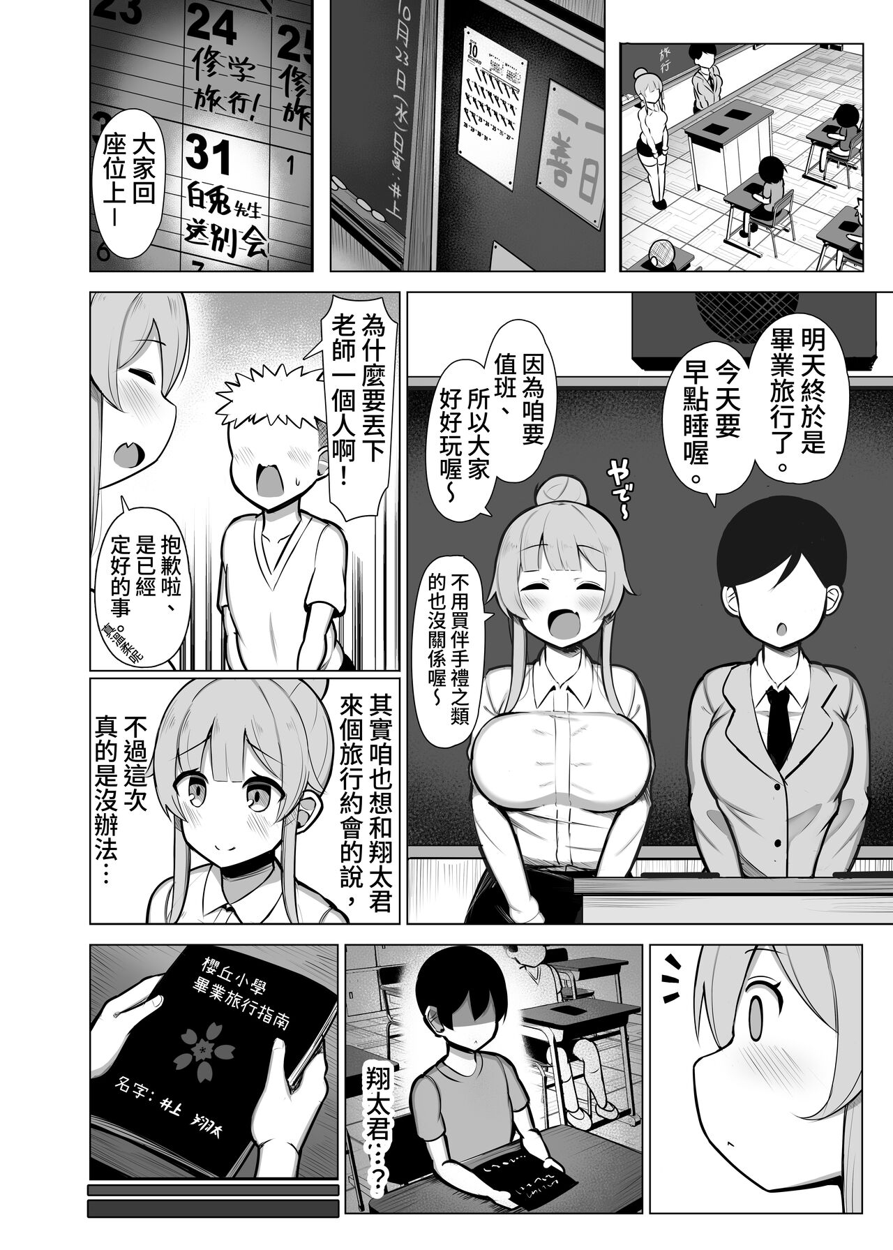 Kansaiben no Kyouiku Jisshuusei ni Tsubusare Okasare Aisareru Hanashi "Yade" - Page 22