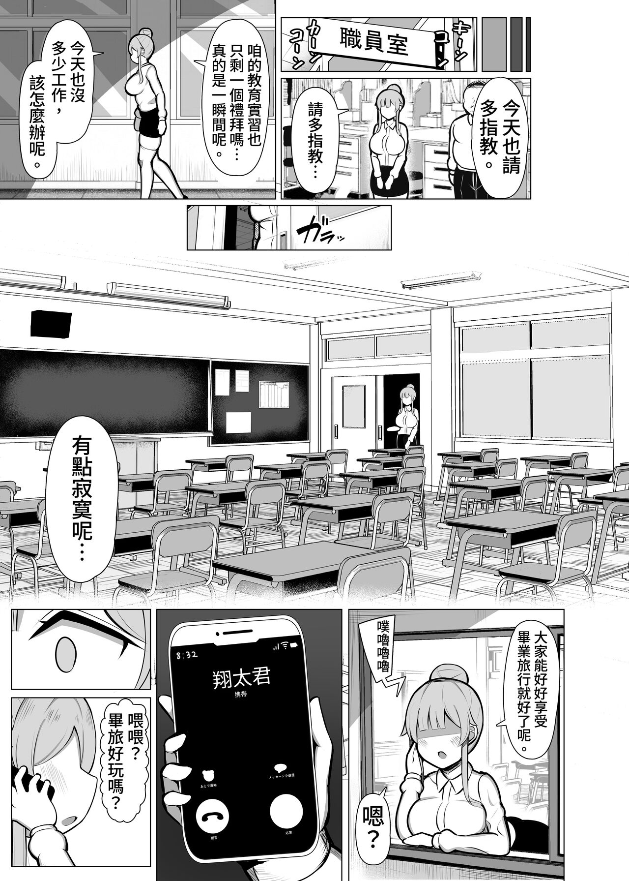 Kansaiben no Kyouiku Jisshuusei ni Tsubusare Okasare Aisareru Hanashi "Yade" - Page 23