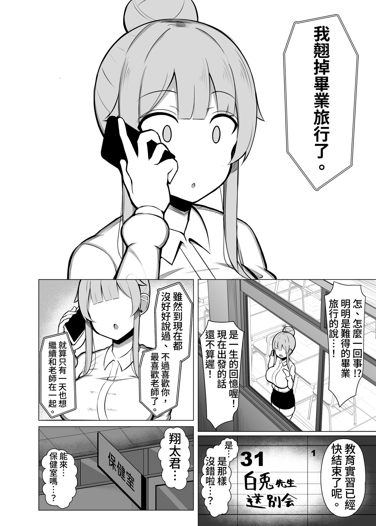 Kansaiben no Kyouiku Jisshuusei ni Tsubusare Okasare Aisareru Hanashi "Yade" - Page 24