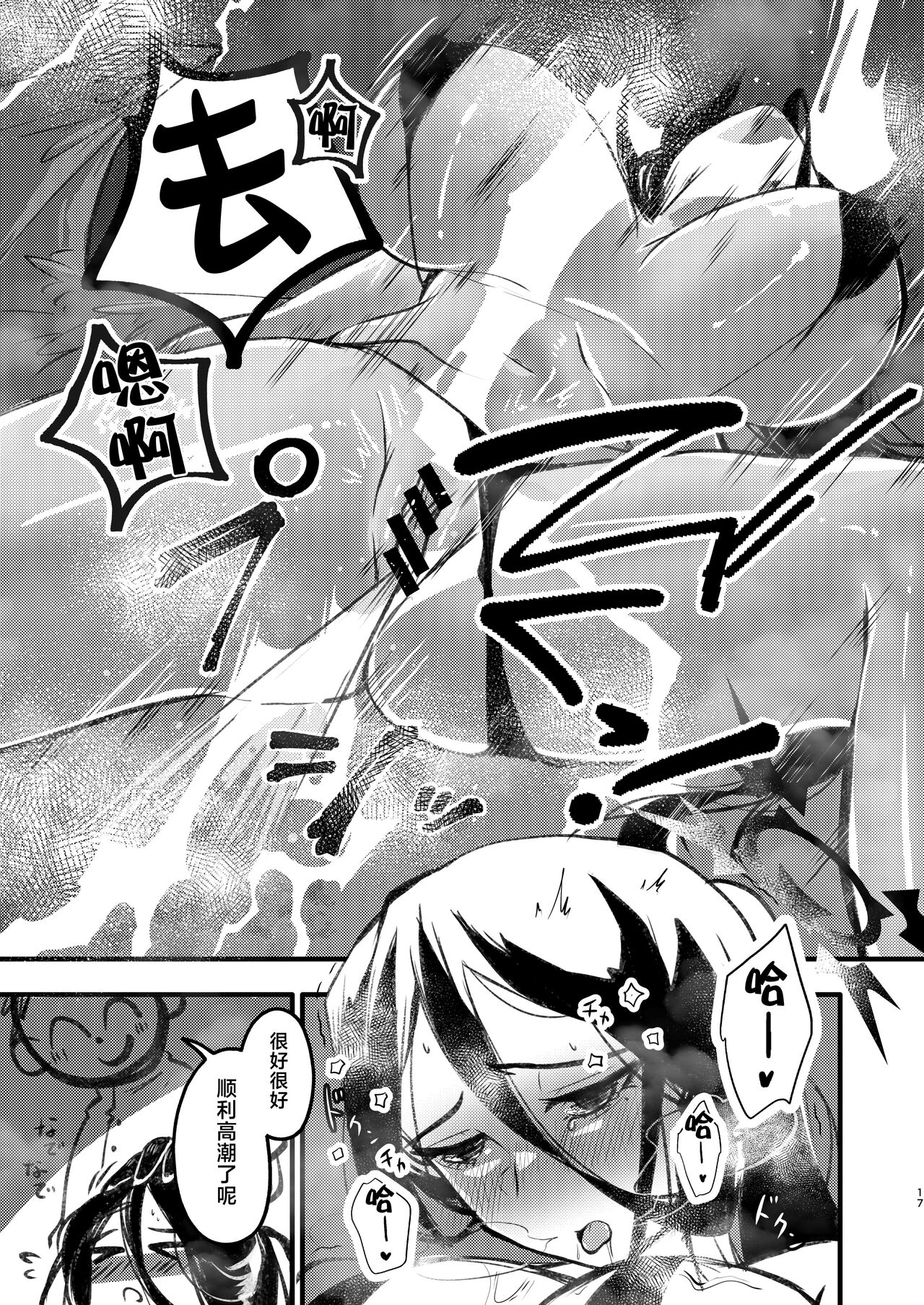 Renzoku Zecchou - Page 16