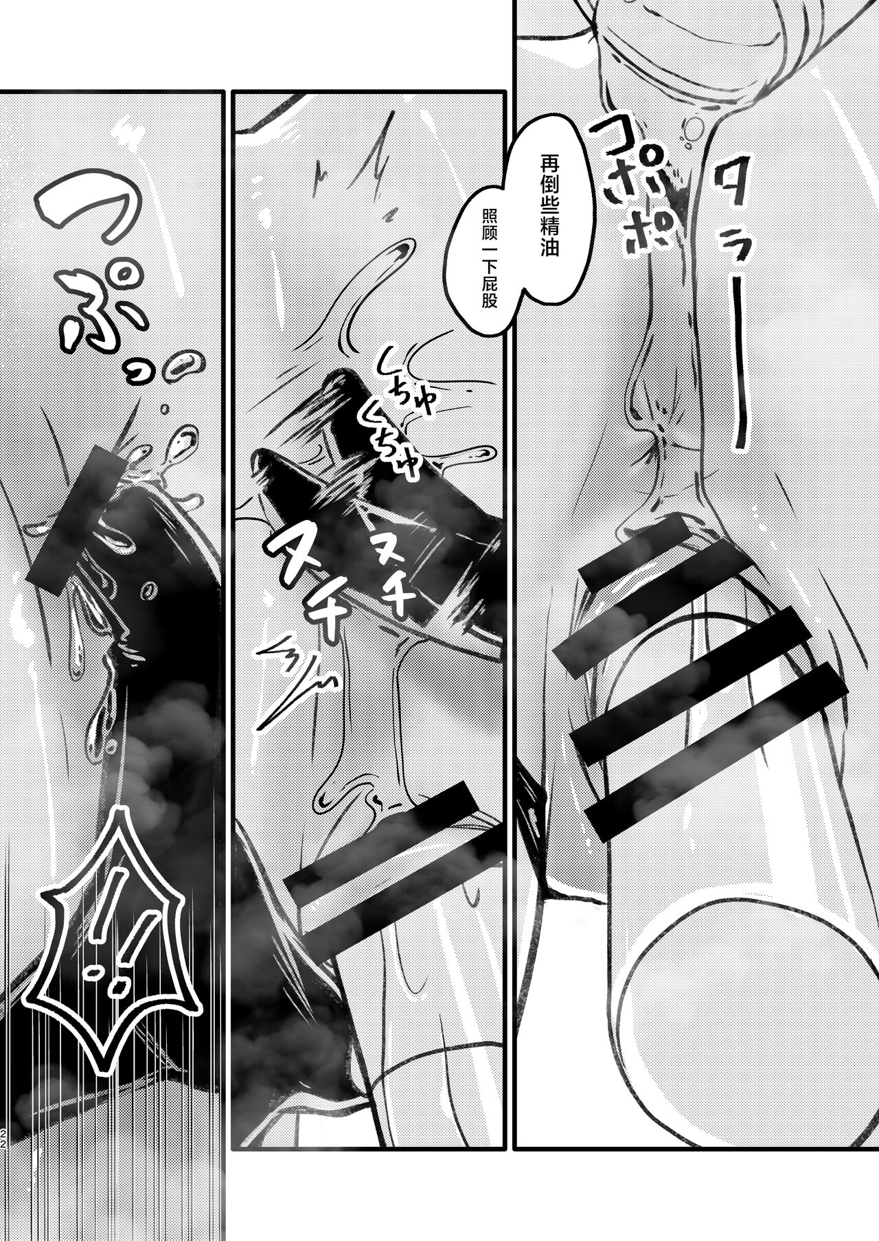 Renzoku Zecchou - Page 21