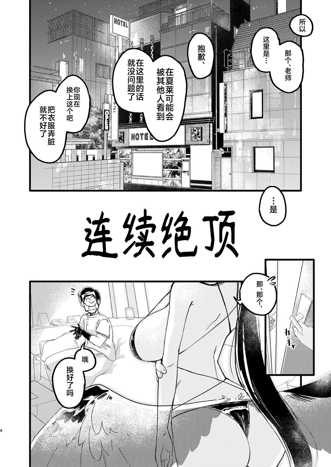 Renzoku Zecchou - Page 3