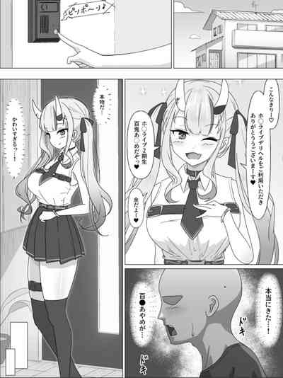 Hololive DeliHeal Nakiri Ayame 2