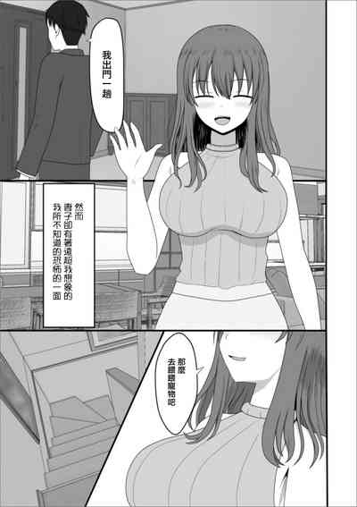 Tsuma no Himegoto | 妻子的秘密 3