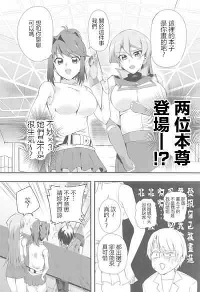 Nama Kettou Shimasho 3