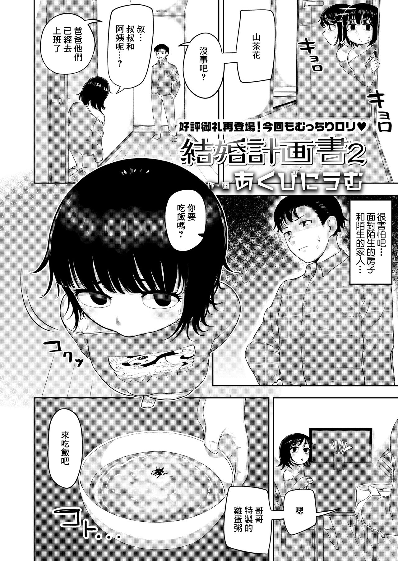 Kekkon Keikakusho 2 - Page 2