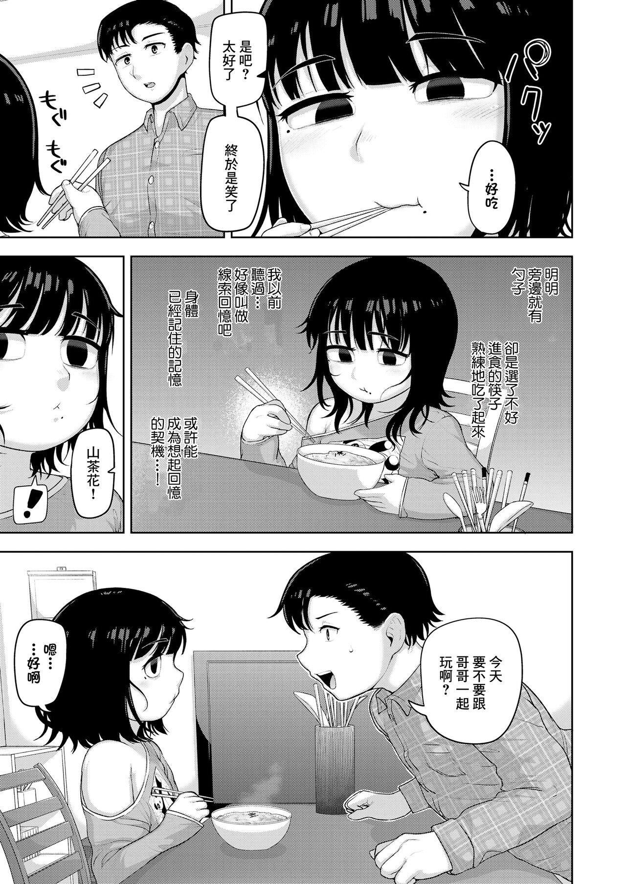 Kekkon Keikakusho 2 - Page 3