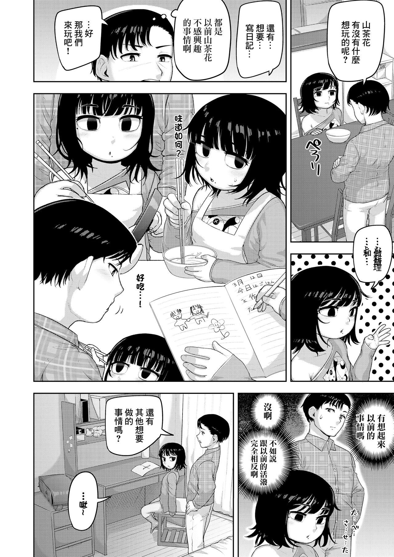 Kekkon Keikakusho 2 - Page 4