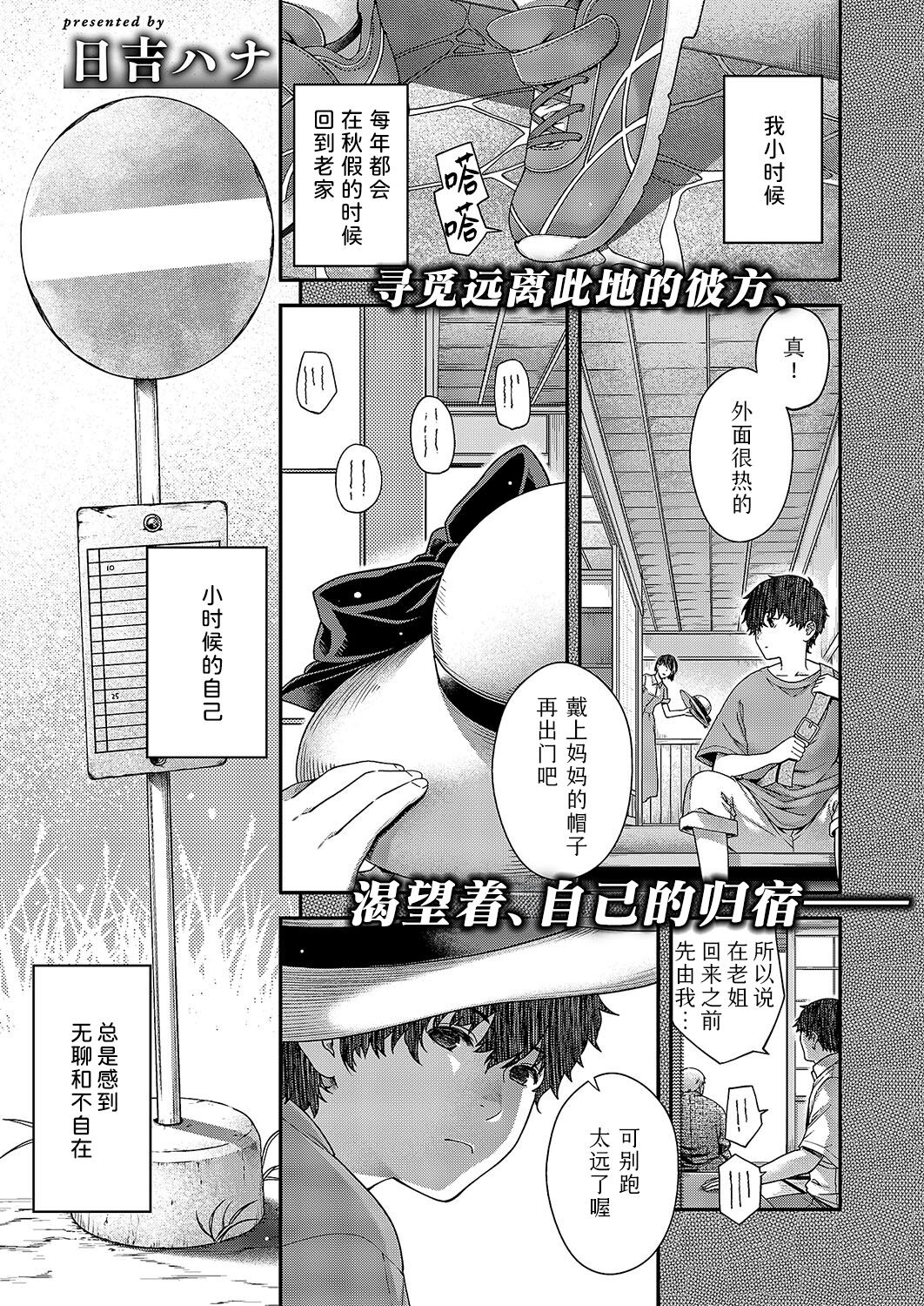 [日吉ハナ] オータムカラーズ！ (コミック エグゼ 51) [中国翻訳] [DL版] - Hentaiaz.com - 1