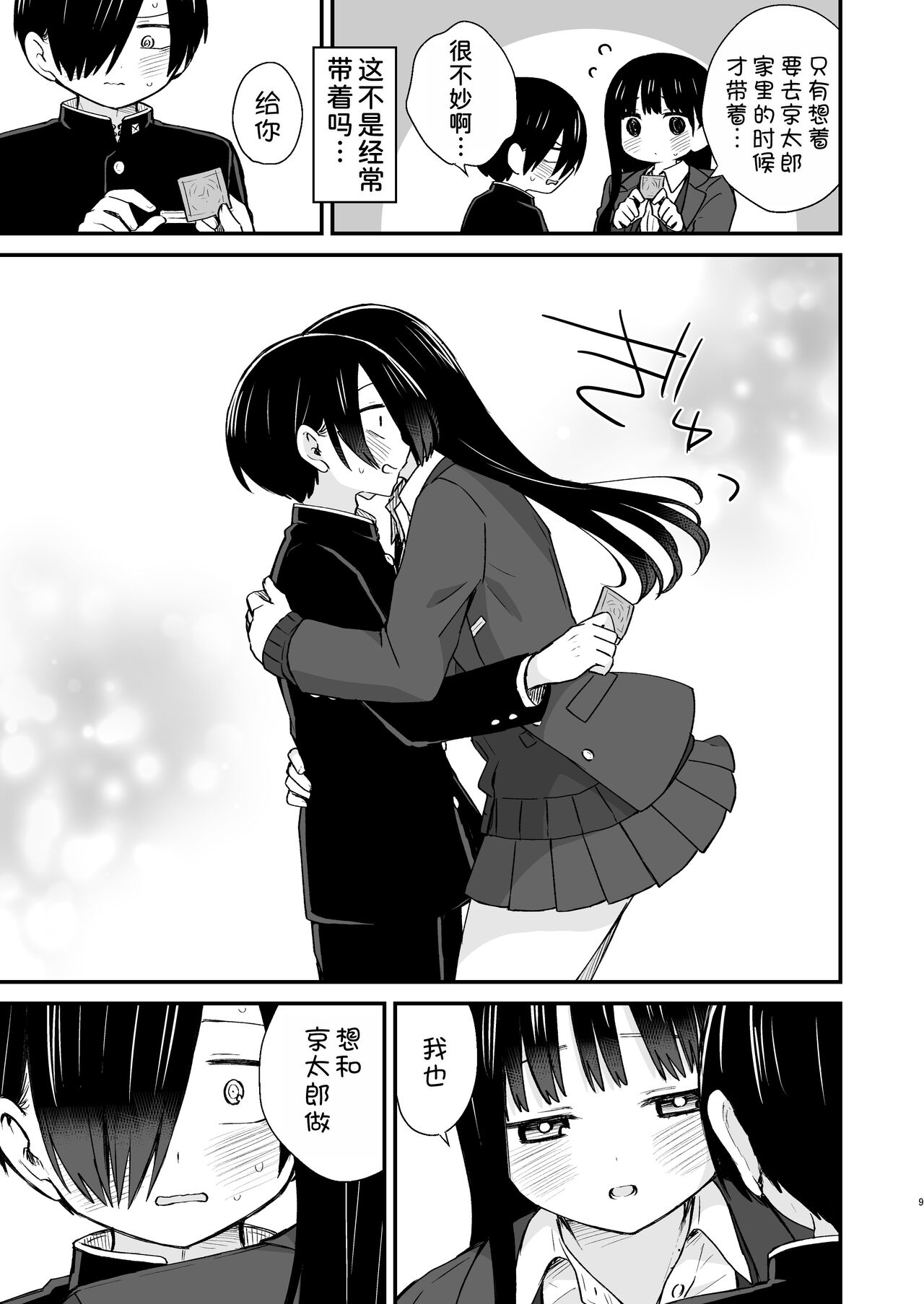Chigiri - Page 10