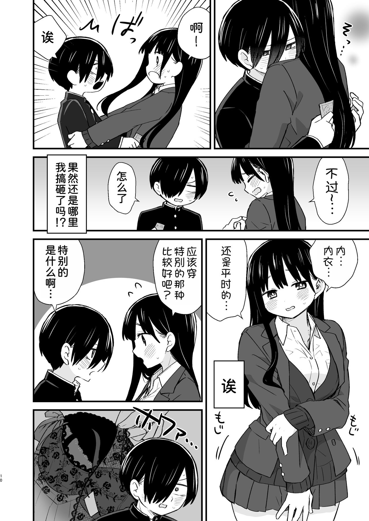 Chigiri - Page 11