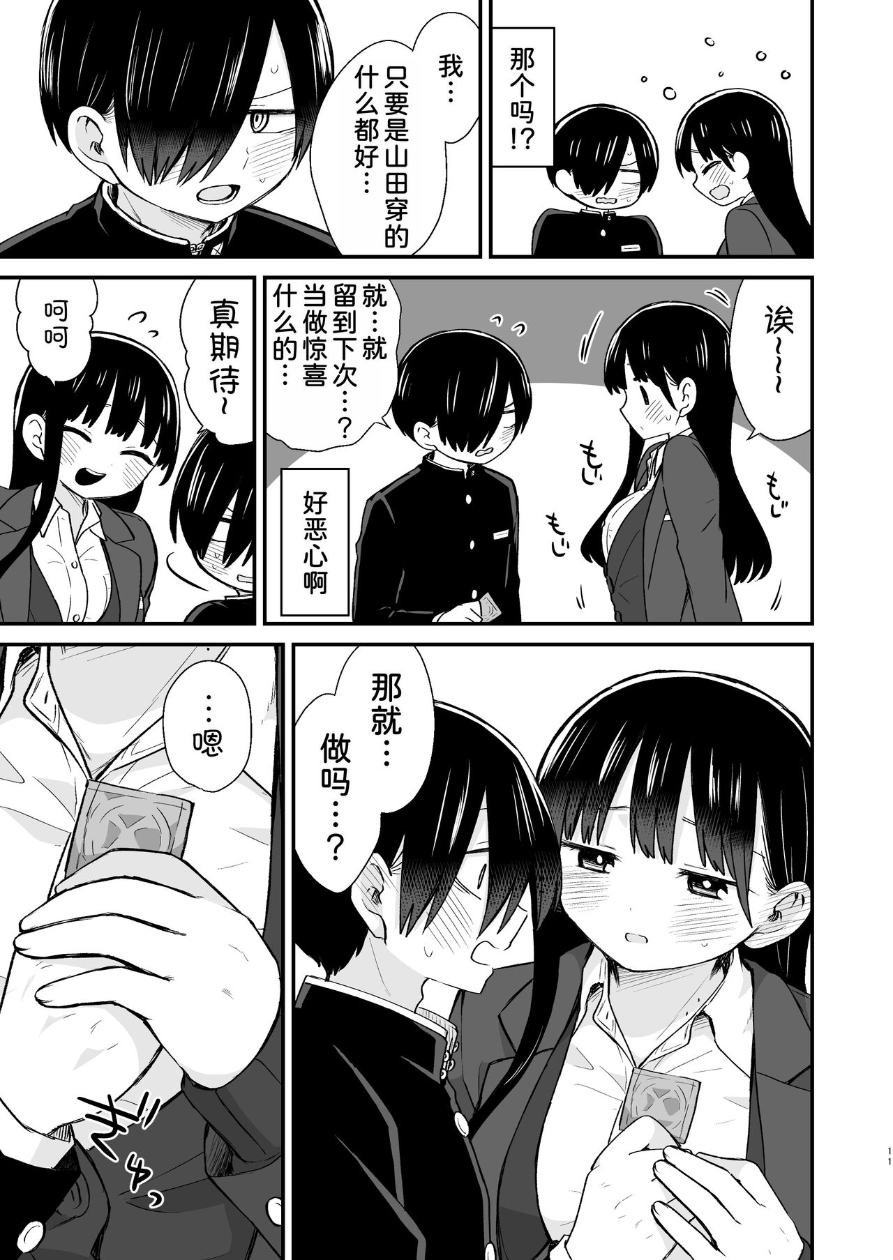 Chigiri - Page 12