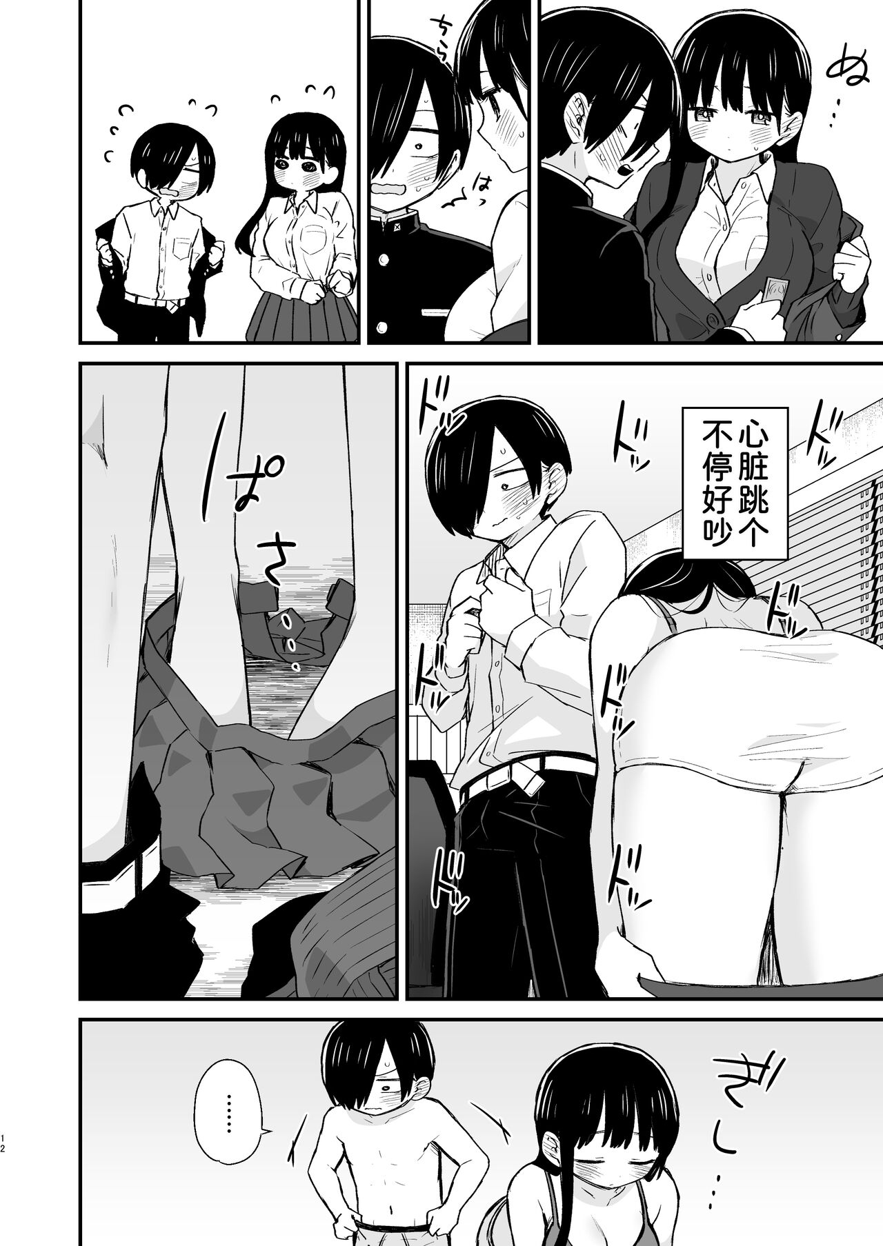 Chigiri - Page 13