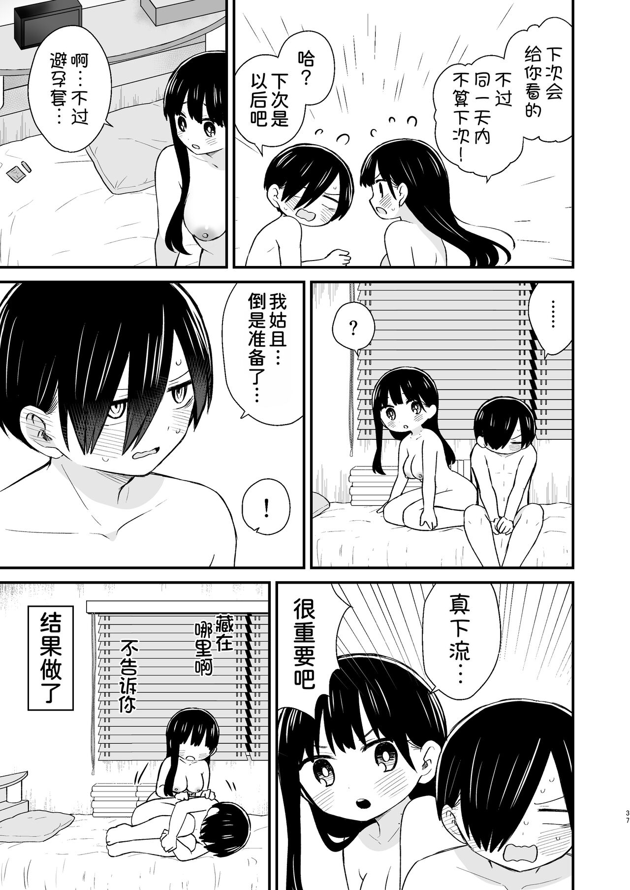 Chigiri - Page 38
