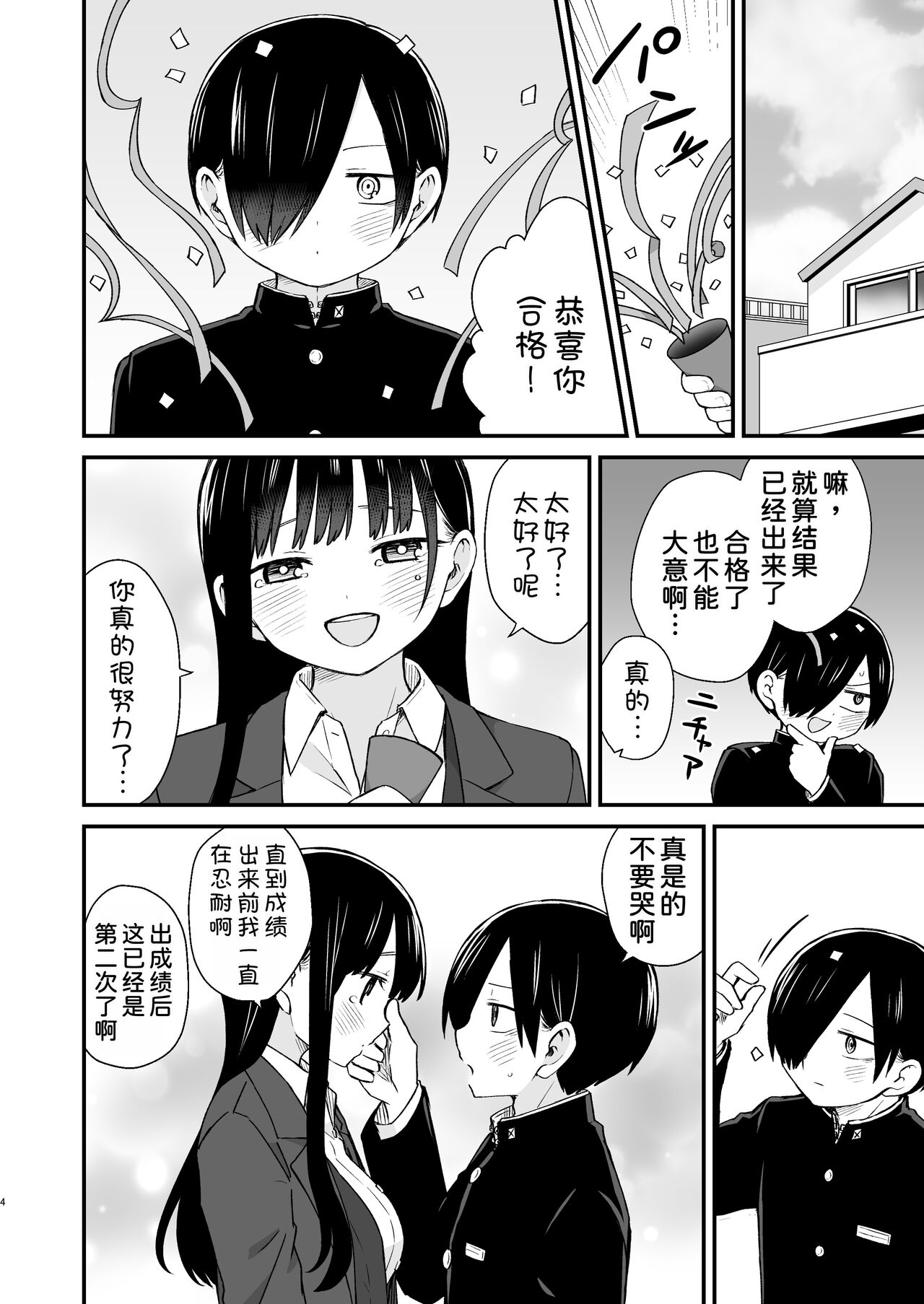 Chigiri - Page 5