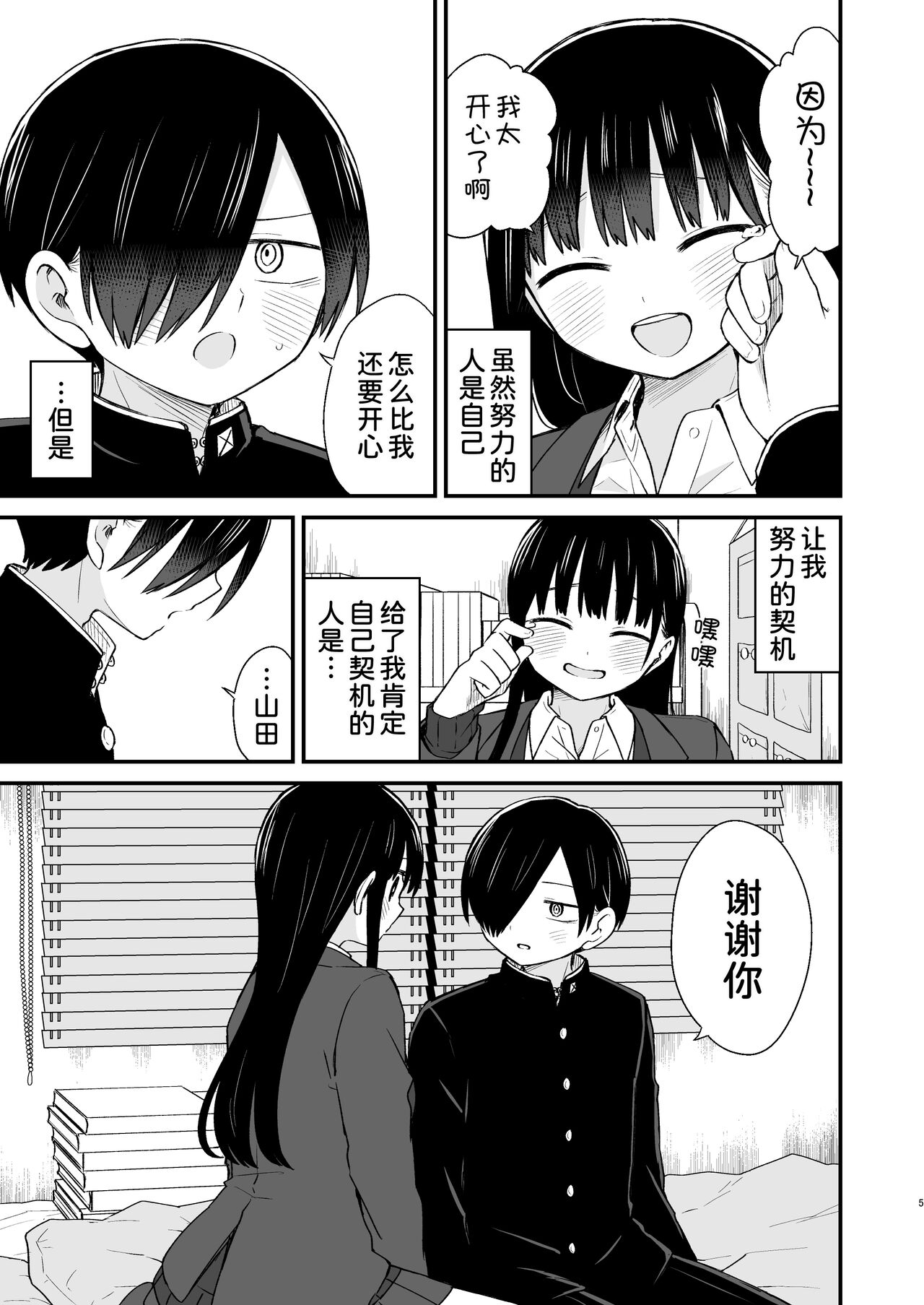 Chigiri - Page 6