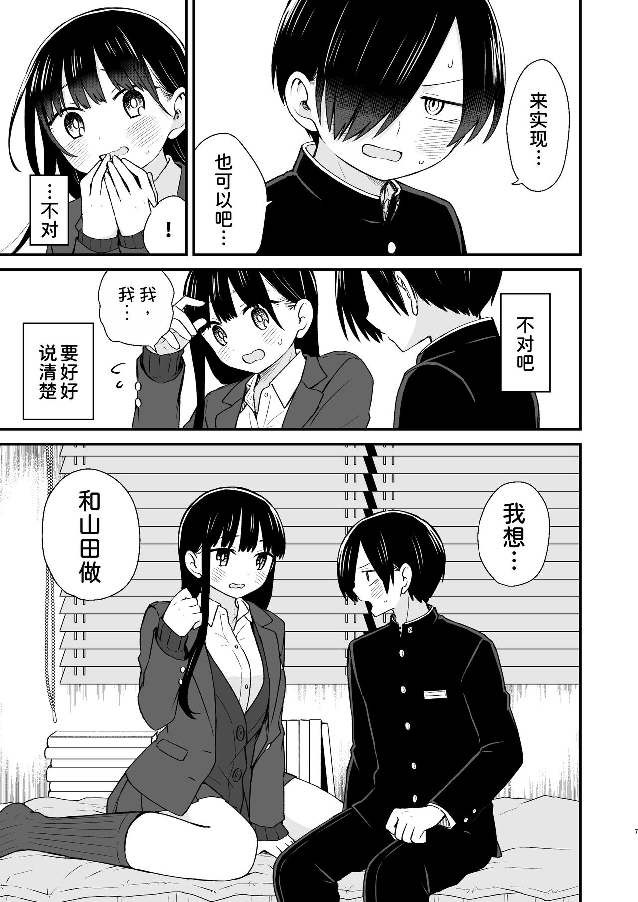 Chigiri - Page 8