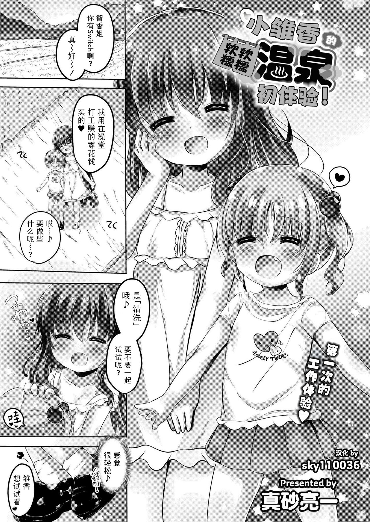 Hina kachan nopunifuwa onsen debyu! | 小雏香的软软糯糯 温泉初体验 0